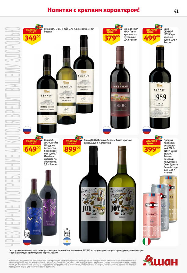 Акционные цены на алкоголь